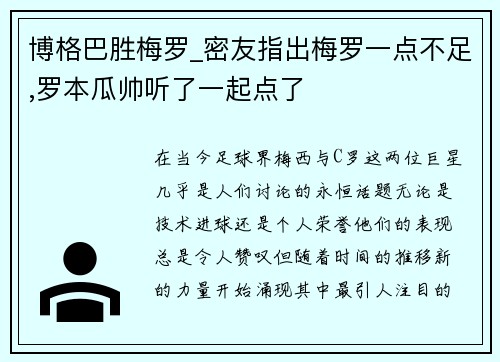 博格巴胜梅罗_密友指出梅罗一点不足,罗本瓜帅听了一起点了