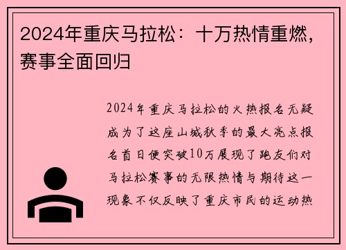 2024年重庆马拉松：十万热情重燃，赛事全面回归