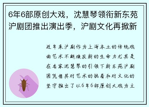 6年6部原创大戏，沈慧琴领衔新东苑沪剧团推出演出季，沪剧文化再掀新高潮！ - 副本