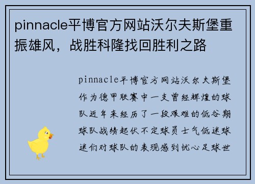 pinnacle平博官方网站沃尔夫斯堡重振雄风，战胜科隆找回胜利之路