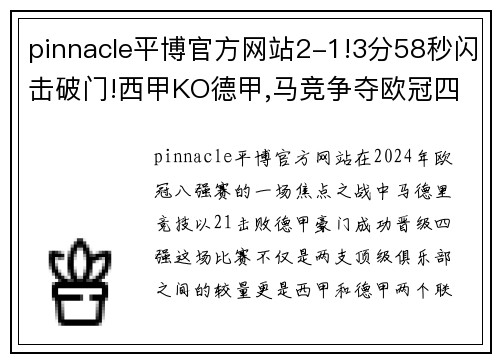 pinnacle平博官方网站2-1!3分58秒闪击破门!西甲KO德甲,马竞争夺欧冠四强 - 副本